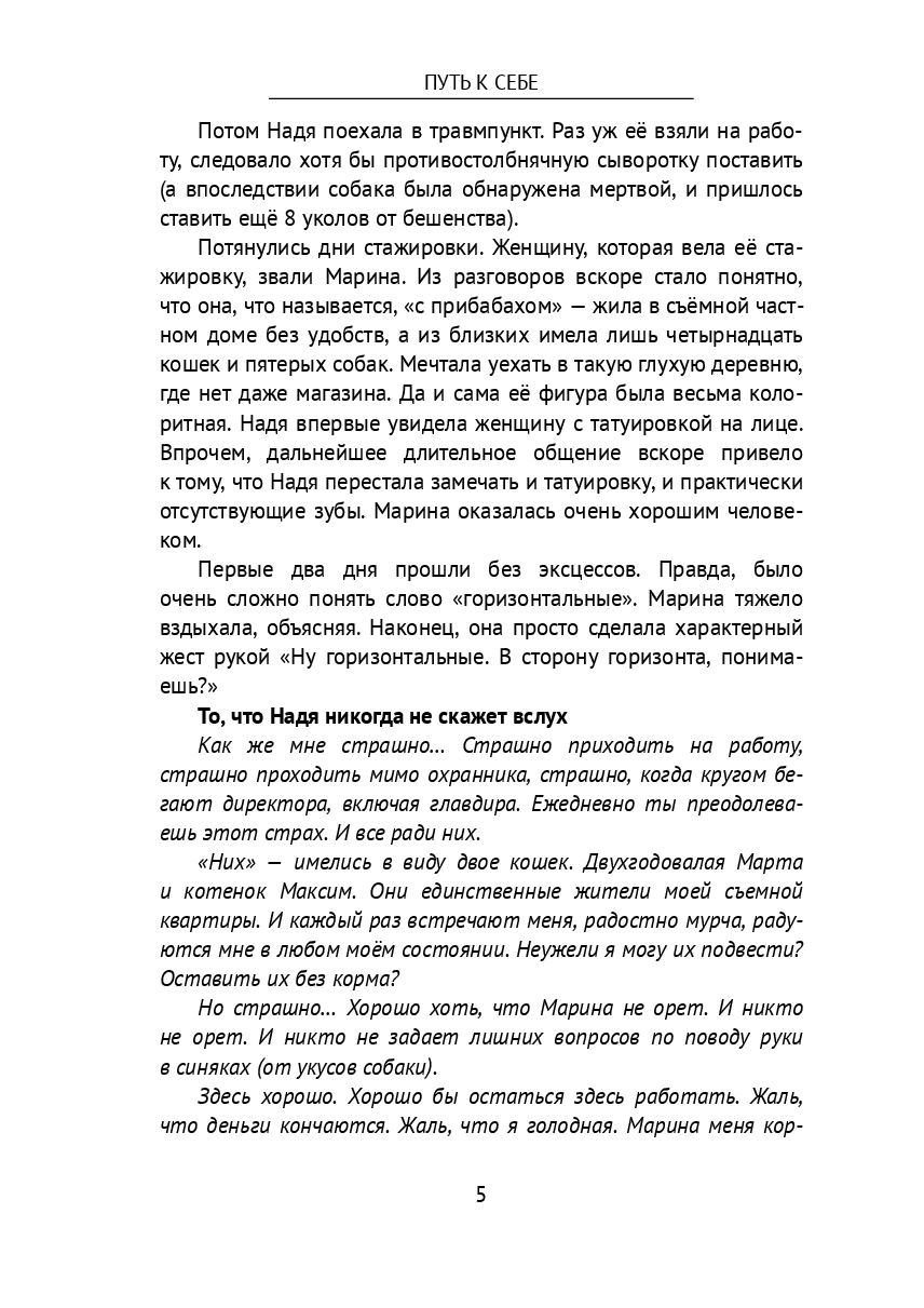 Путь к себе — фото 1