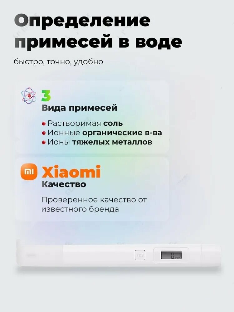 Сравнение характеристик TDS-тестеров Xiaomi и трех конкурентов в таблице