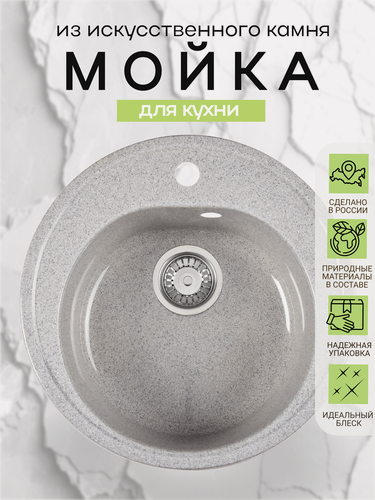 Изображение товара Мойка для кухни каменная "монако", 49 см, круглая, искусственный камень, серая