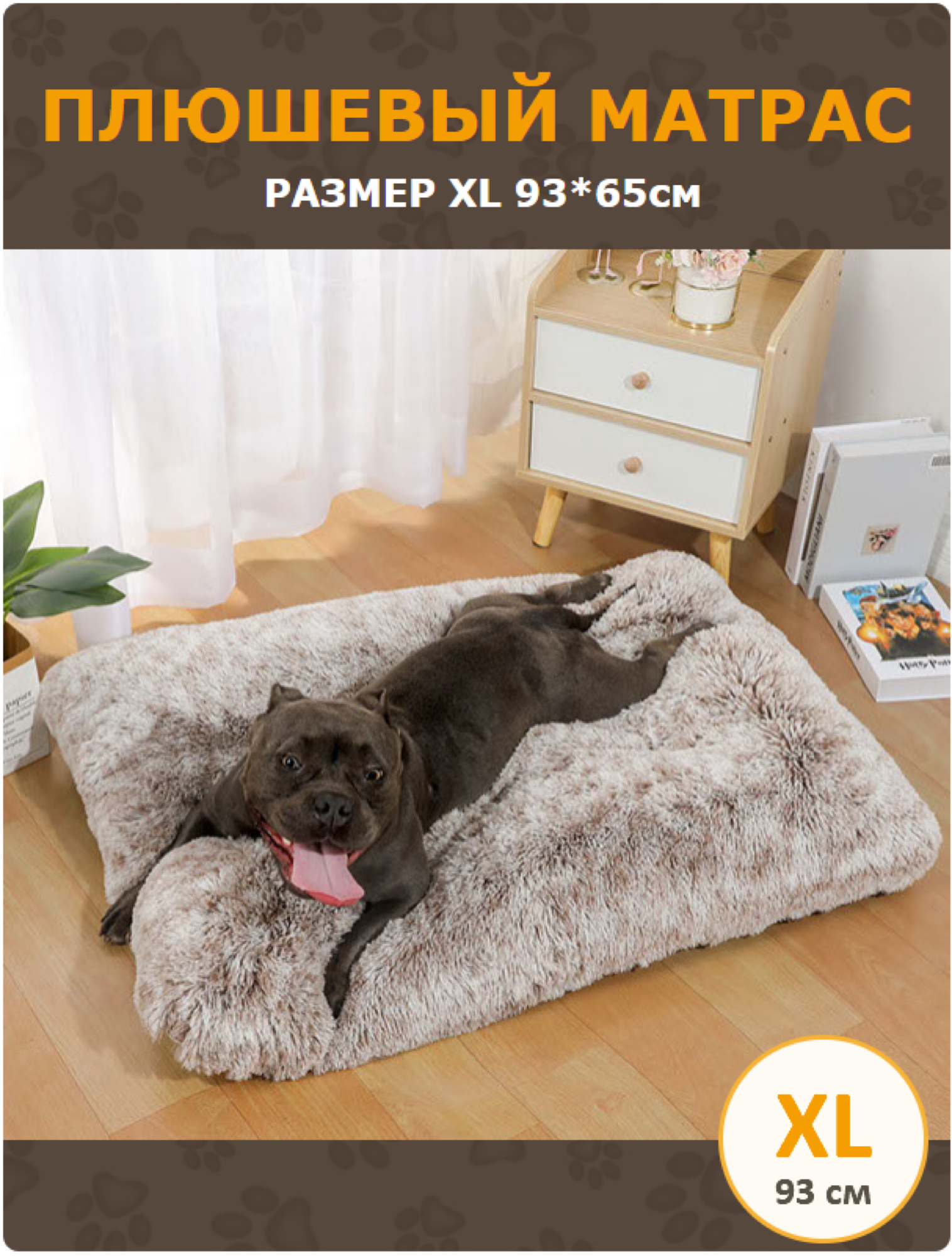 Плюшевая лежанка для собак крупных пород XL (93х65 см) цвет кофейный градиент