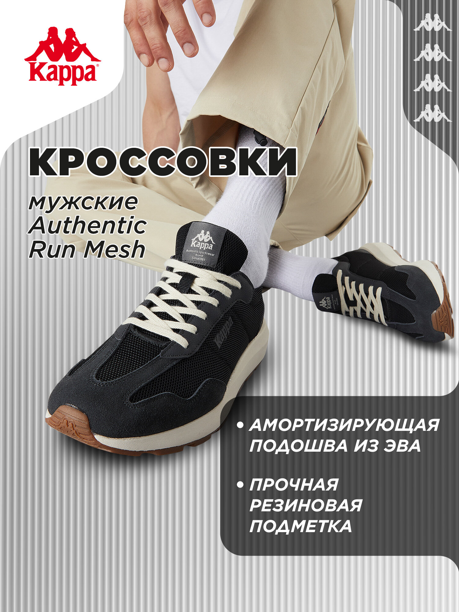 Кроссовки Kappa AUTHENTIC RUN MESH M