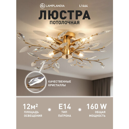 фото Люстра потолочная lamplandia l1464 jeny gold, e14*4 макс 40вт