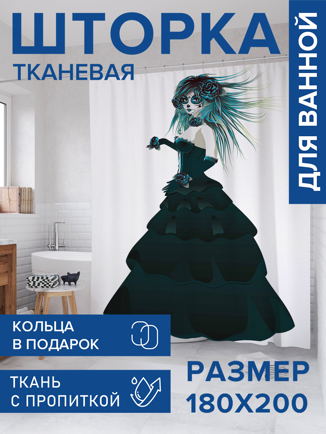 Штора для ванной тканевая 180х200 водоотталкивающая занавеска в душевую 