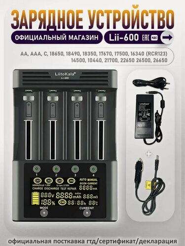 Изображение товара Зарядное устройство для аккумулятора LiitoKala Lii-600, для Li-ion, Ni-MH, Ni-Cd, 4 слота + Автомобильный адаптер 12V