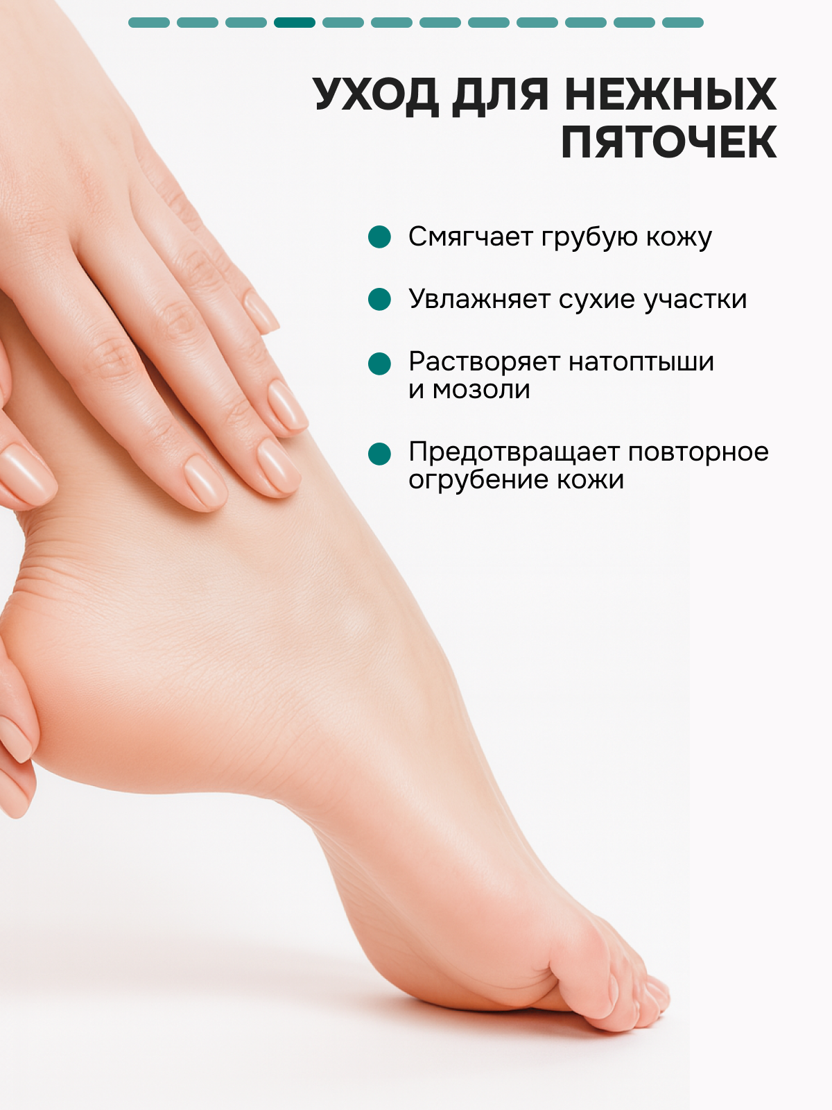 Кератолитик SEMILY, для гладких пяточек, против натоптышей, с мочевиной, 400 мл — фото 1