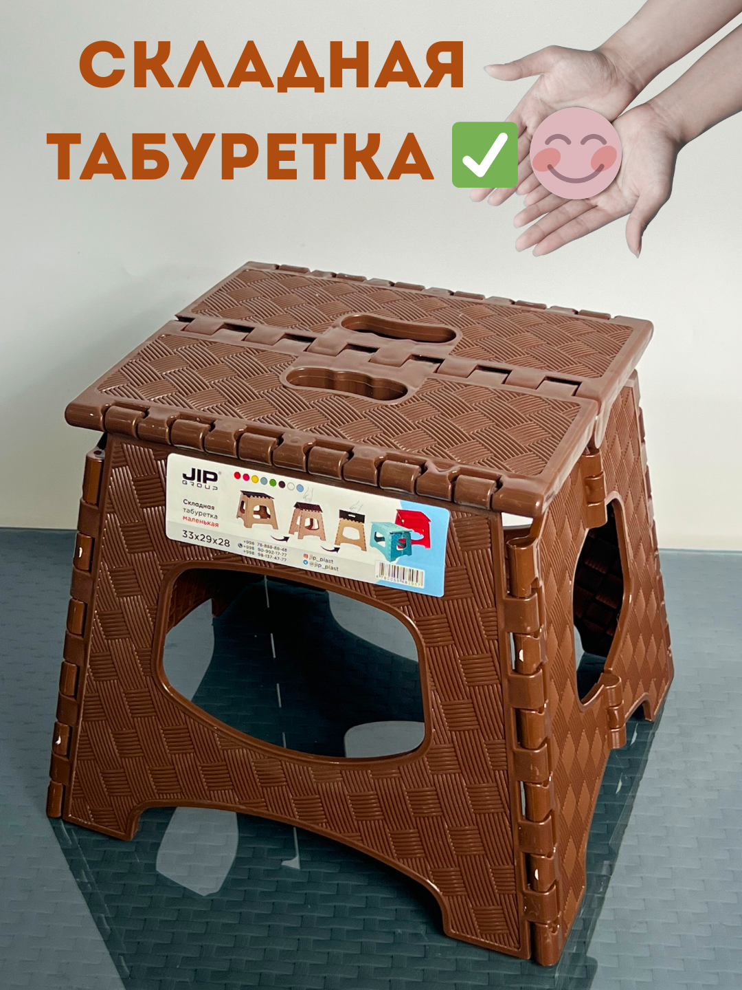 Складной табурет среднего размера — прочный, удобный и компактный. Идеален для дома, кухни и отдыха.