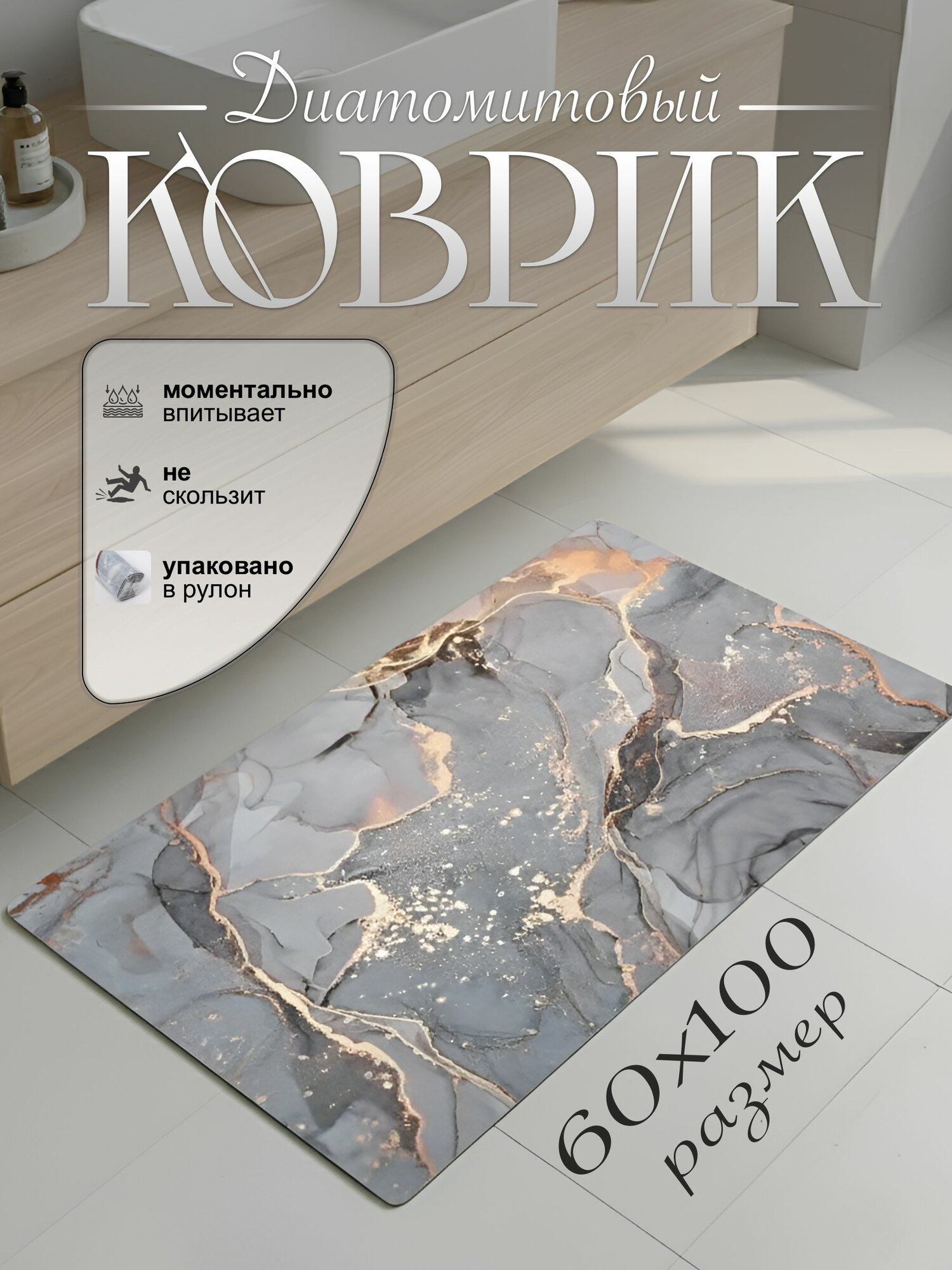 Коврик для ванной 