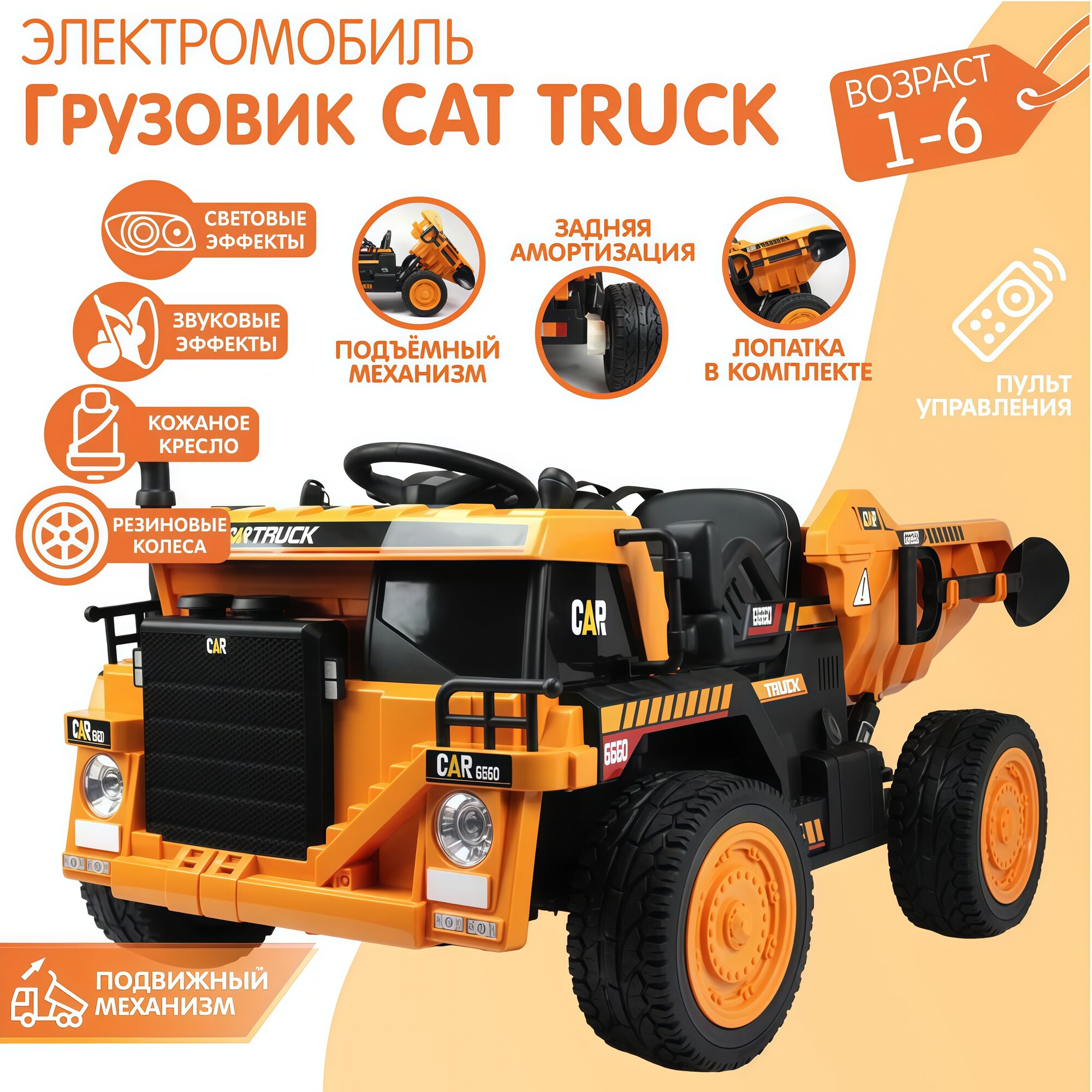 Электромобиль Barty Грузовик Car Truck RF-022, Желтый + лопатка