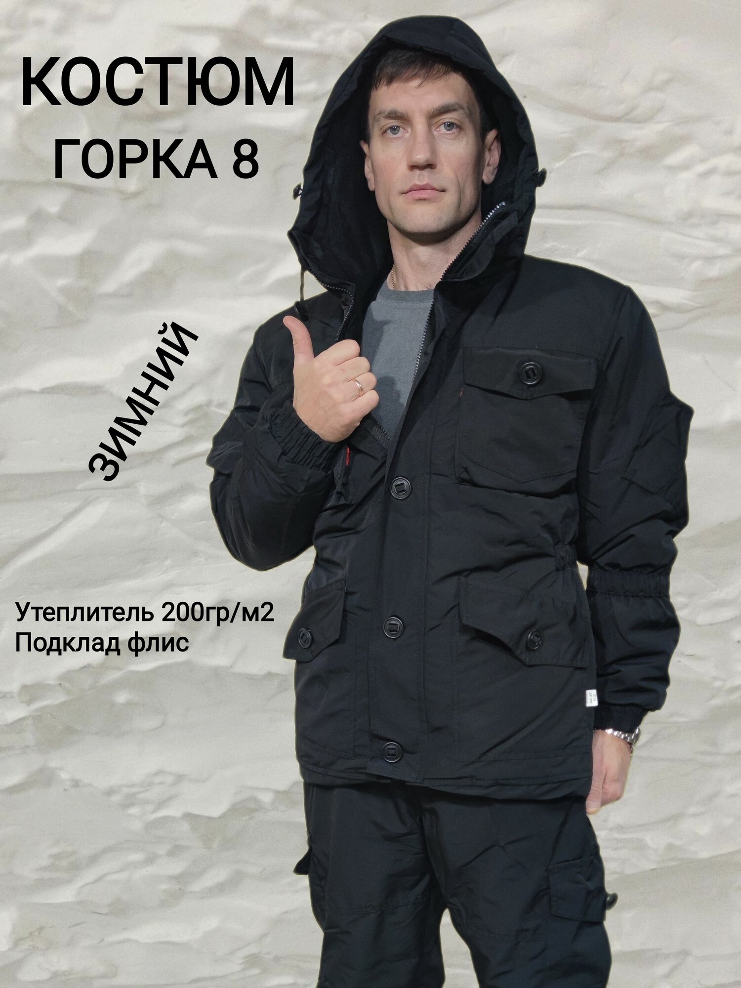 Костюм мужской зимний горка. Для охоты, рыбалки, тактика