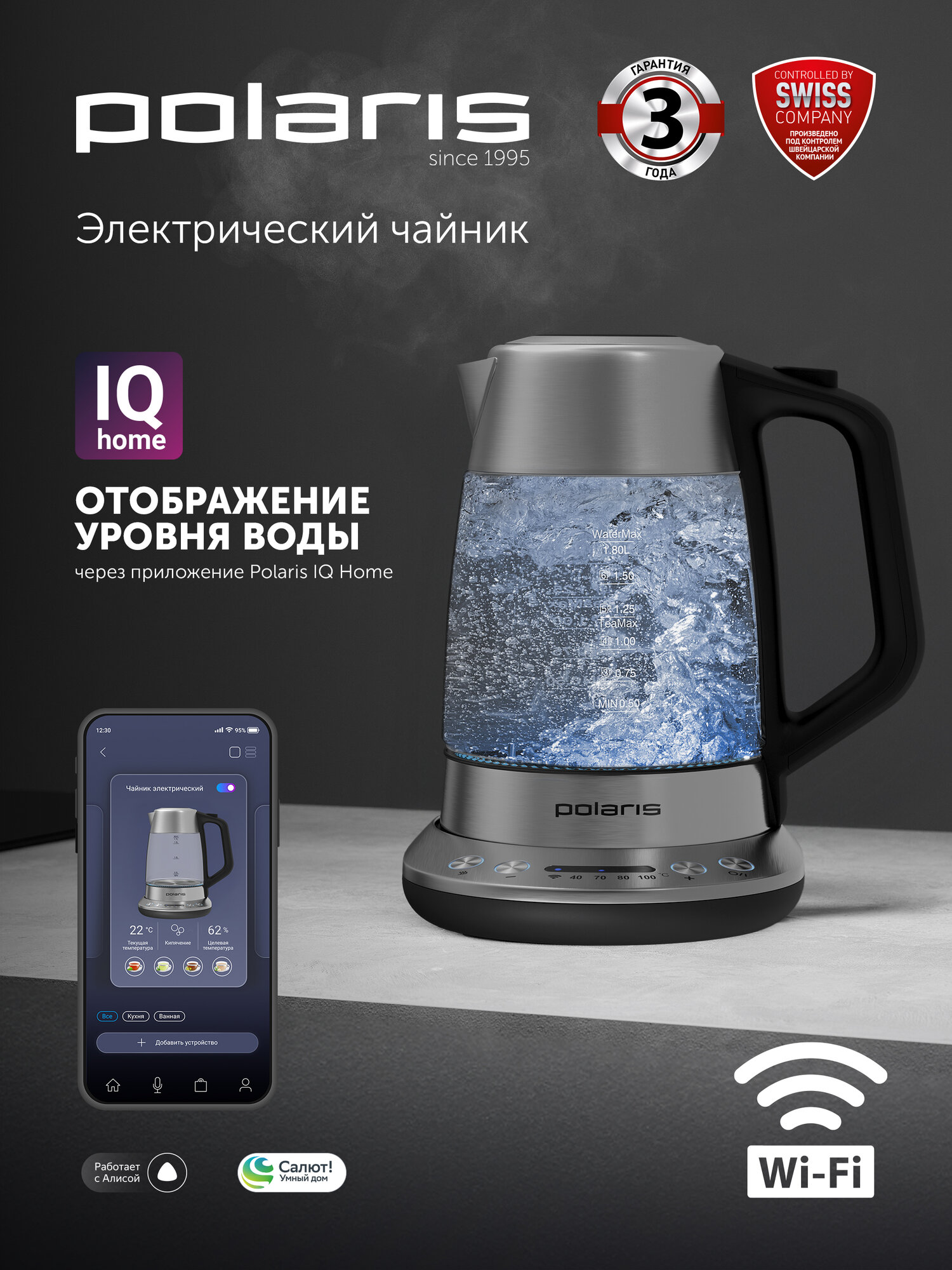 Электрический чайник Polaris PWK 1775CGLD Wi-Fi IQ Home с отображением уровня воды в приложении