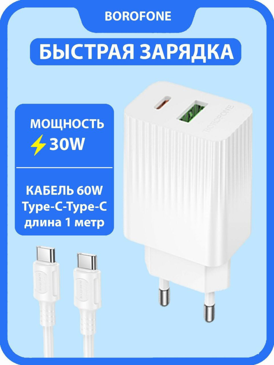 Зарядное устройство Borofone BAS76A PD 30w/Type C>>Type C кабель