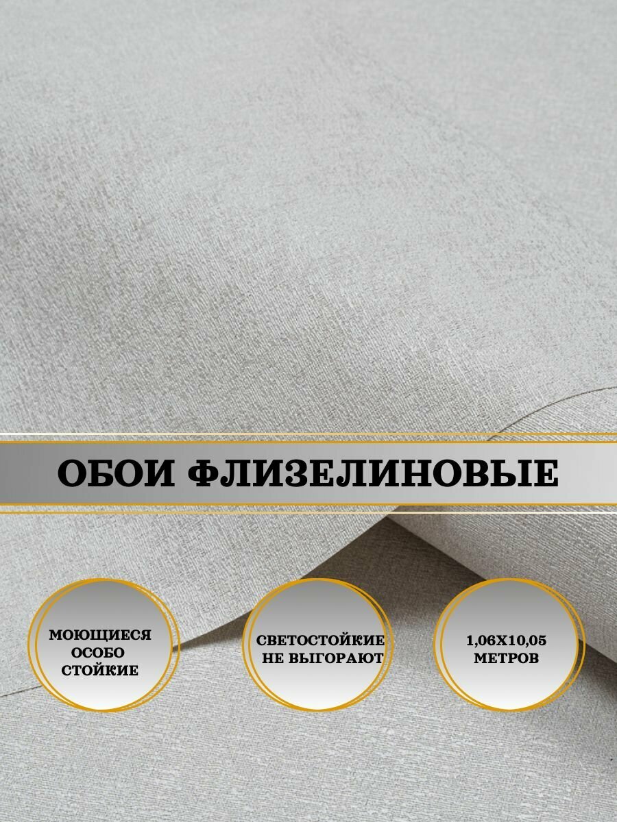 Обои флизелиновые серые Артекс Идиллия-уни 11319-02 106Х10м. Для спальни зала коридора.