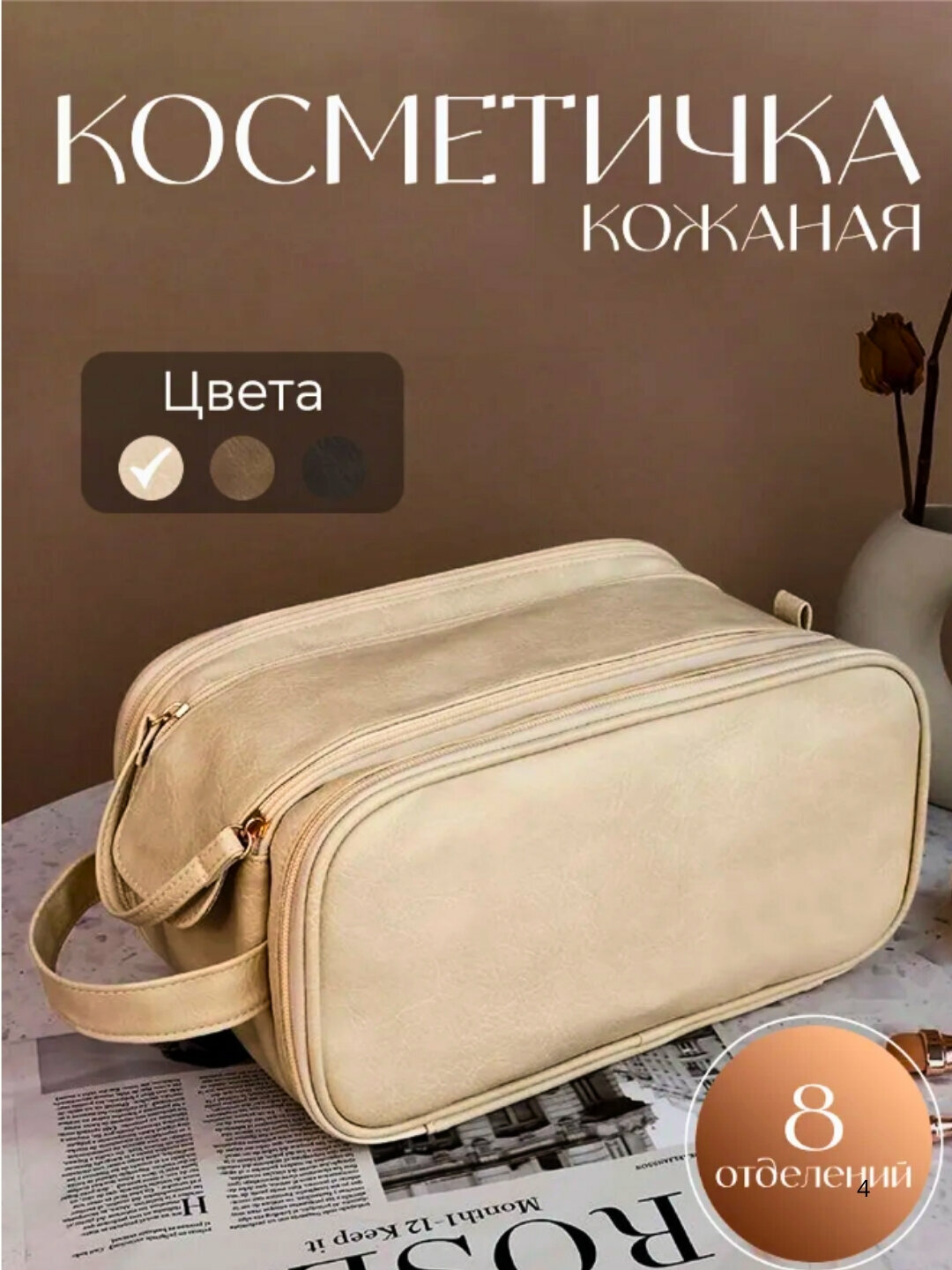 Косметичка