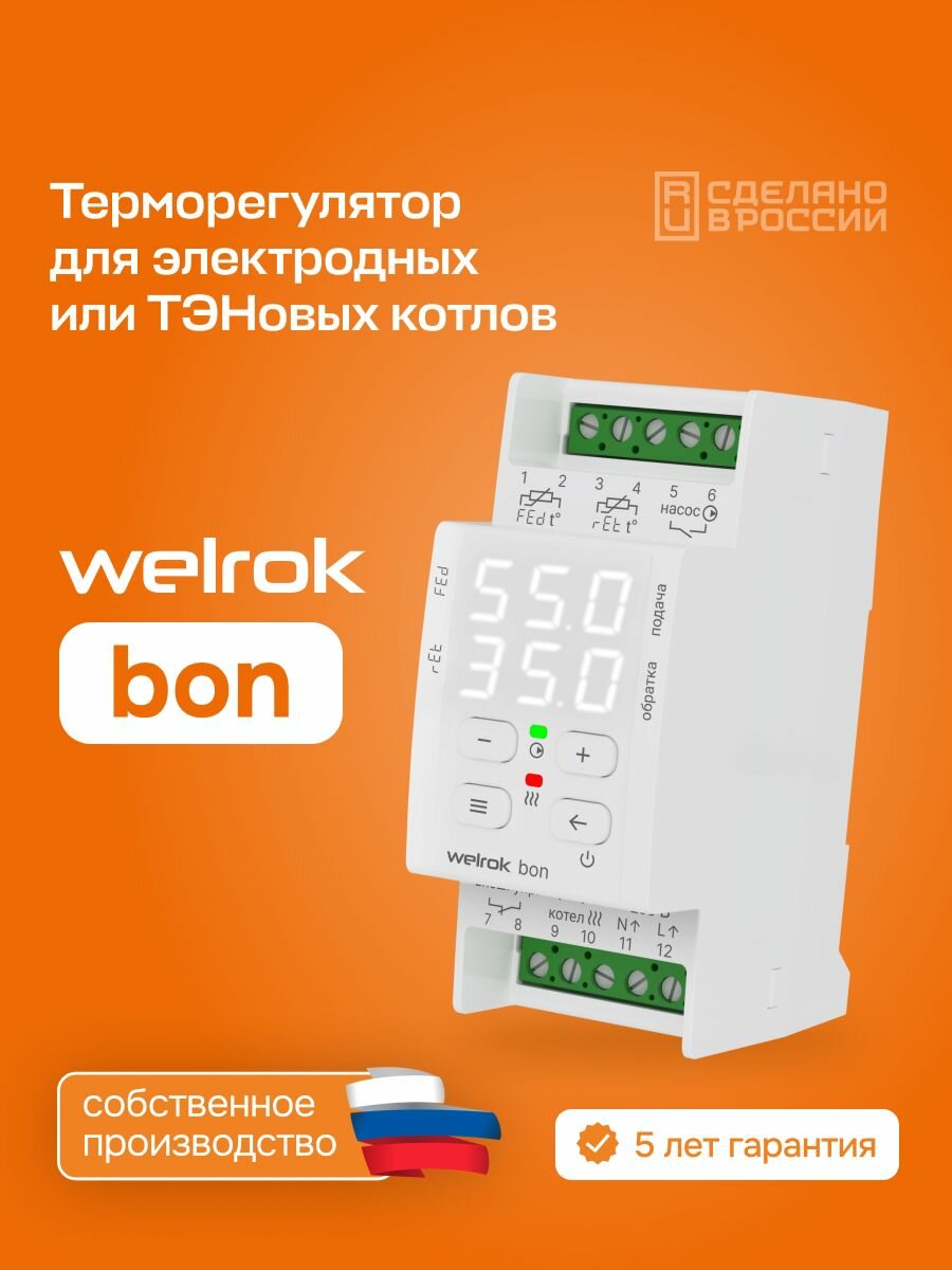 Терморегулятор Welrok bon для электродных или ТЭНовых котлов