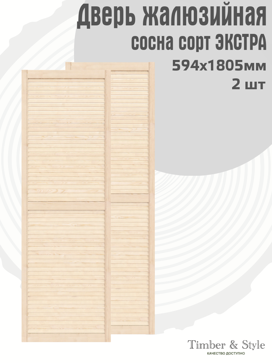 Дверь жалюзийная деревянная Timber&Style 1805х594 мм комплект из 2-х шт сосна сорт Экстра / Дверка для мебели