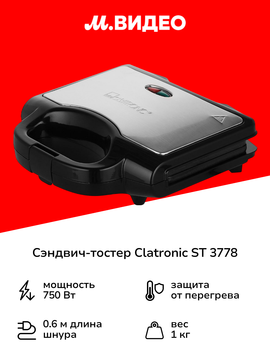 Сэндвич-тостер Clatronic ST 3778 черный/серебристый