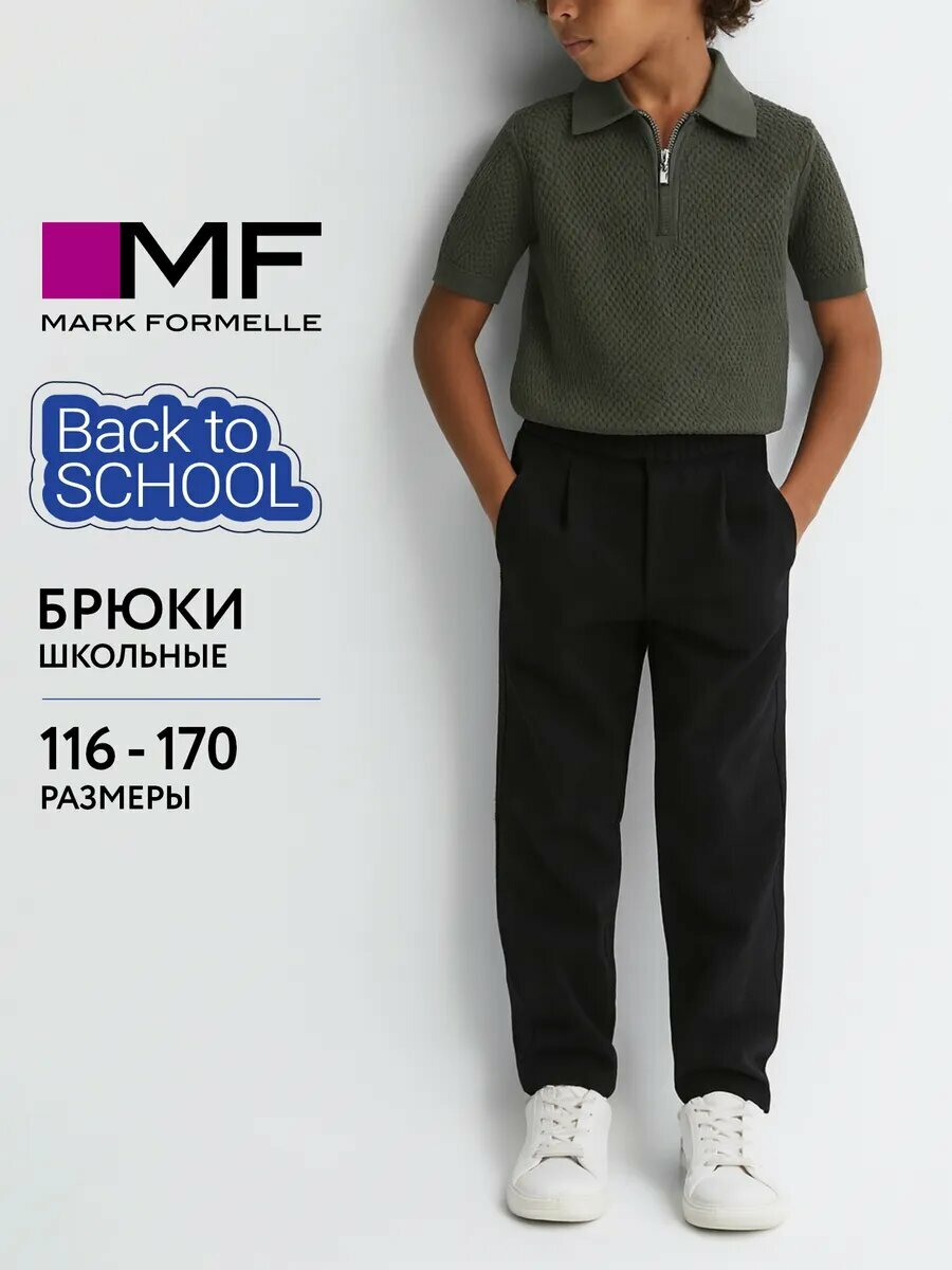 Брюки школьные MARK FORMELLE размер 128-134 черный