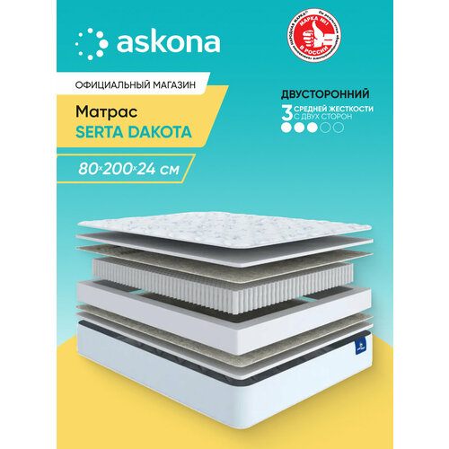Матрас анатомический Askona (Аскона) Serta Dakota 80x200
