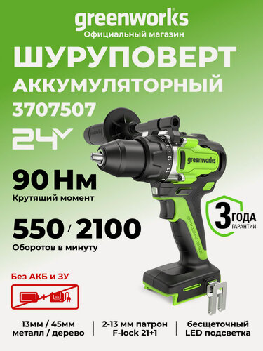 Изображение товара Дрель-шуруповерт Greenworks 24V, бесщеточная, 90Нм, без АКБ и ЗУ