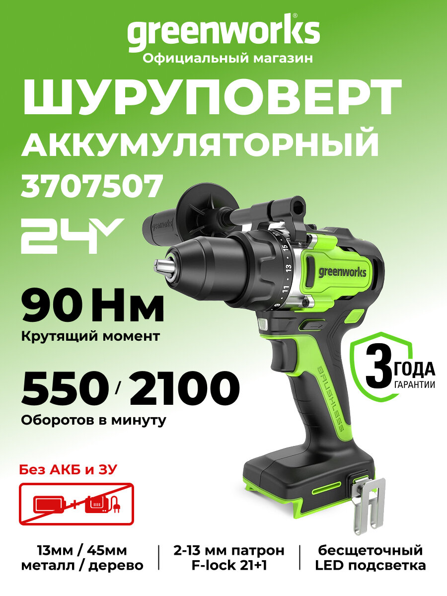 Дрель-шуруповерт Greenworks GD24DD90 24V бесщеточная 90Нм без АКБ и ЗУ  3707507