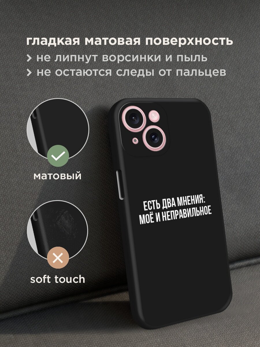 Черный матовый чехол на Apple iPhone 15 / Айфон 15 с принтом "Два мнения" — фото 1