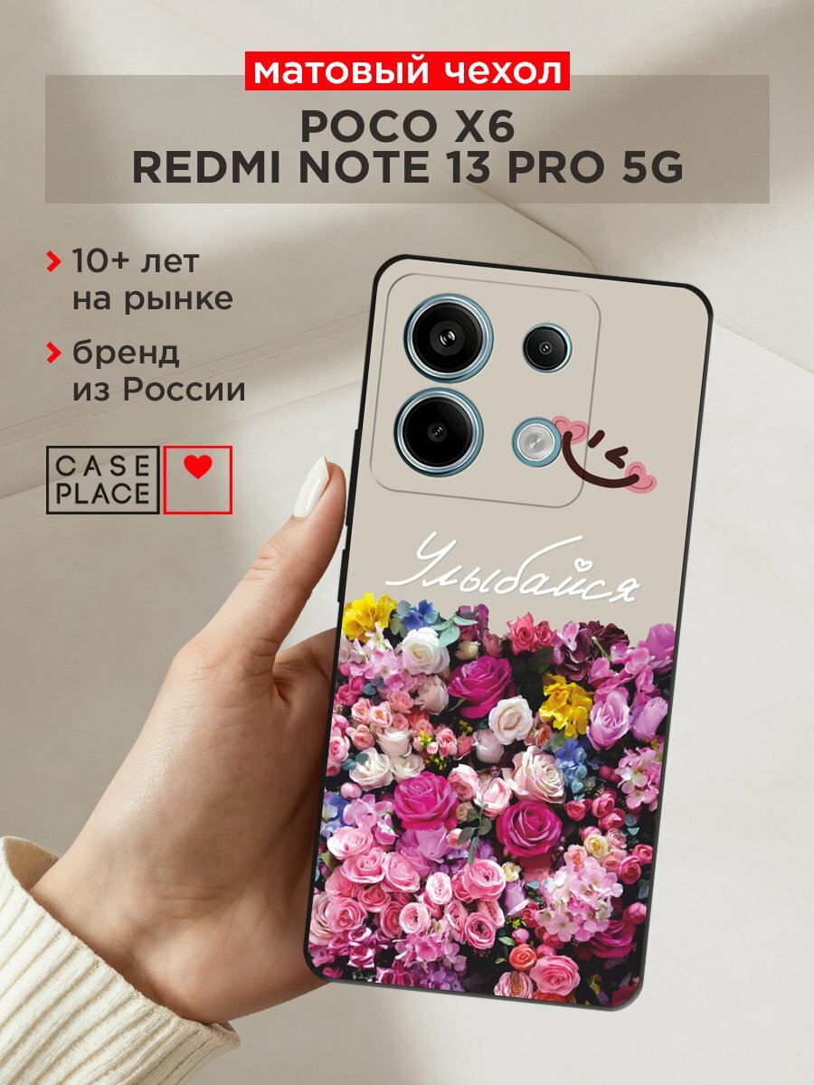 Черный матовый чехол на Poco X6/Redmi Note 13 Pro 5G / Поко Х6/Сяоми Редми Нот 13 Про 5G с принтом "Букет счастья"