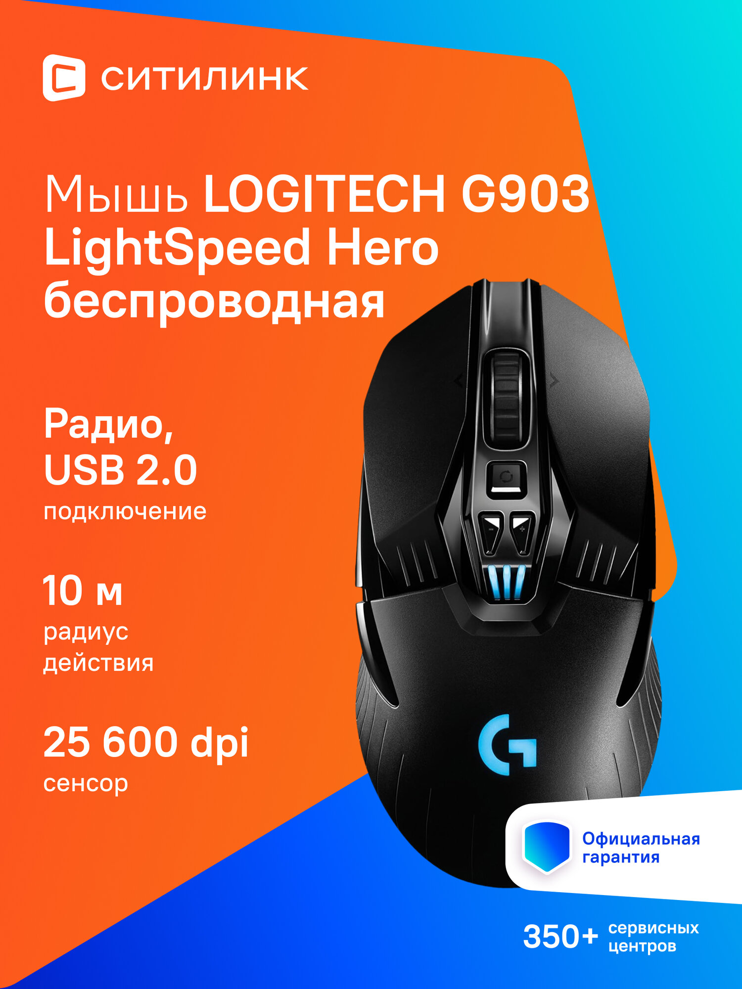 Мышь G903 LightSpeed Hero черный оптич. 25600dpi