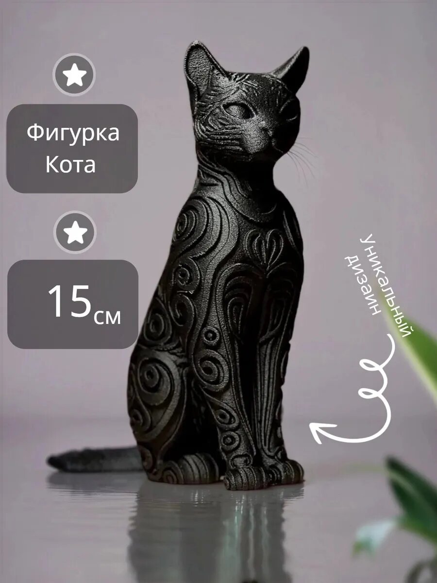 Статуэтка Кошки