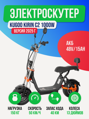 Изображение товара Электроскутер Kugoo Kirin C2 ( 48V / 15Ah ) обновленная версия