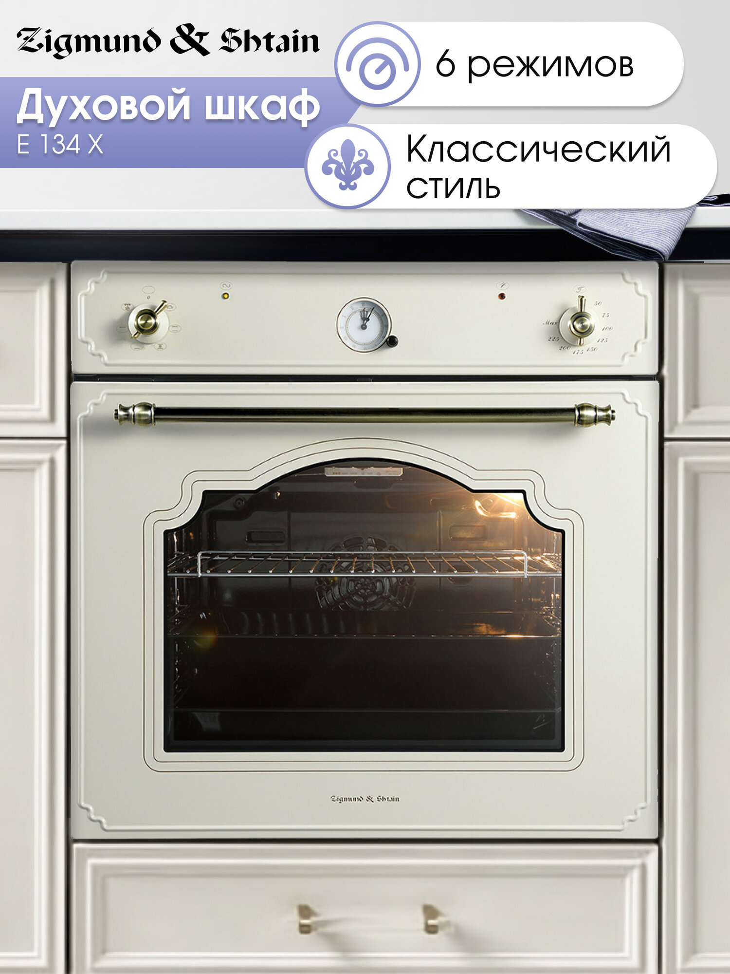 Духовой электрический шкаф Zigmund & Shtain E 134 X мультифункциональный бежевый