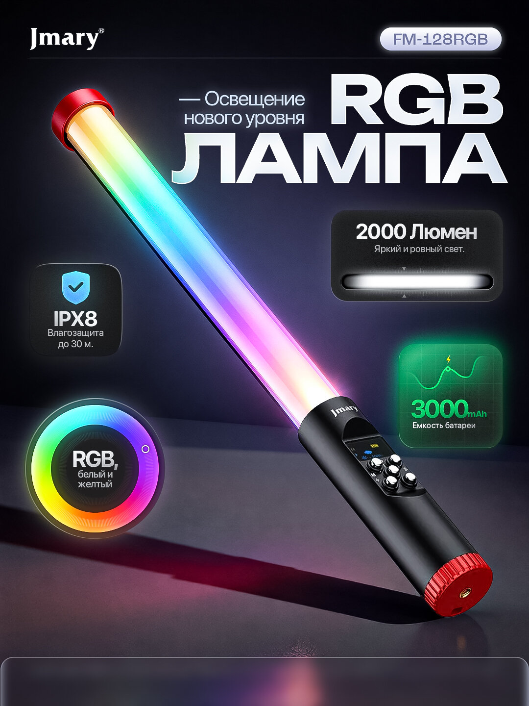 RGB LED Лампа Jmary FM-1 — Портативный осветитель с OLED-дисплеем и аккумулятором 3000 мА·ч