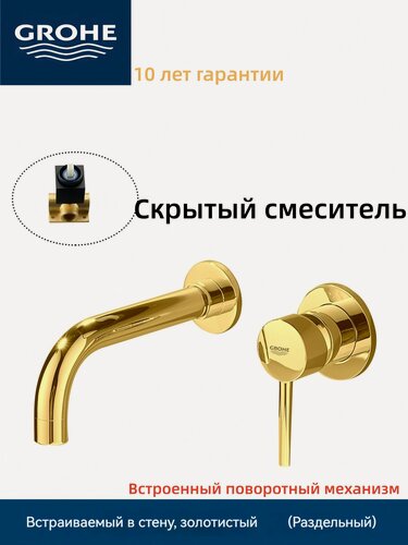 Изображение товара GROHE настенный смеситель для раковины скрытого монтажа, комбинированный смеситель для горячей и холодной воды