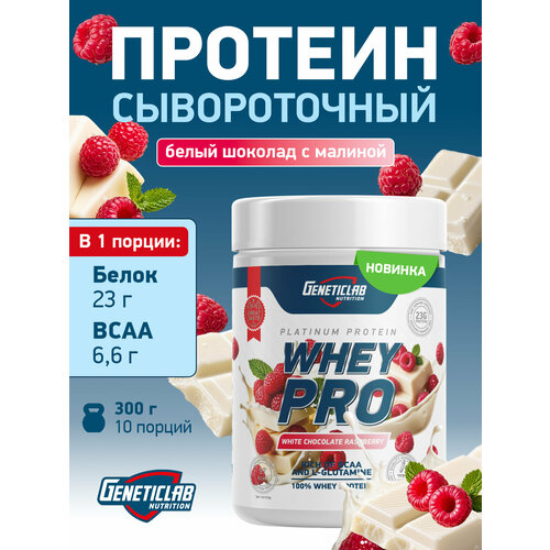 Протеин GeneticLab Nutrition Whey PRO, 300г, Малина Белый шоколад