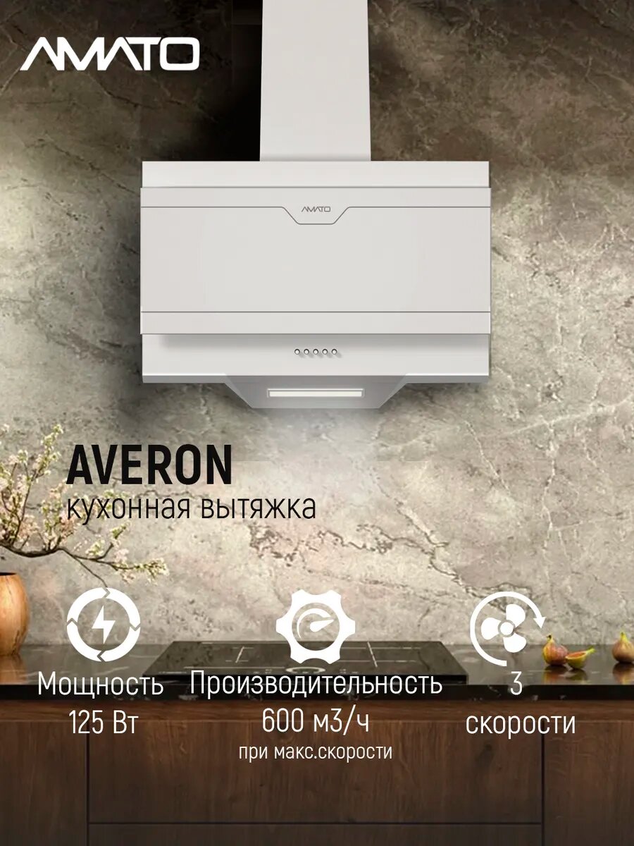 Вытяжка кухонная наклонная Amato Averon - 60 см, 600 м³/ч, 3 скорости