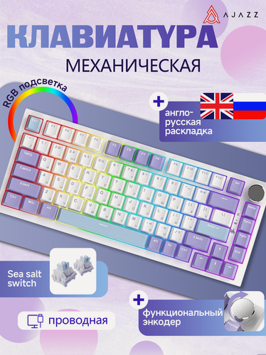 Изображение товара Игровая механическая клавиатура AJAZZ AK820, проводная, тихие линейные свитчи Sea Salt, RGB подсветка, русская раскладка