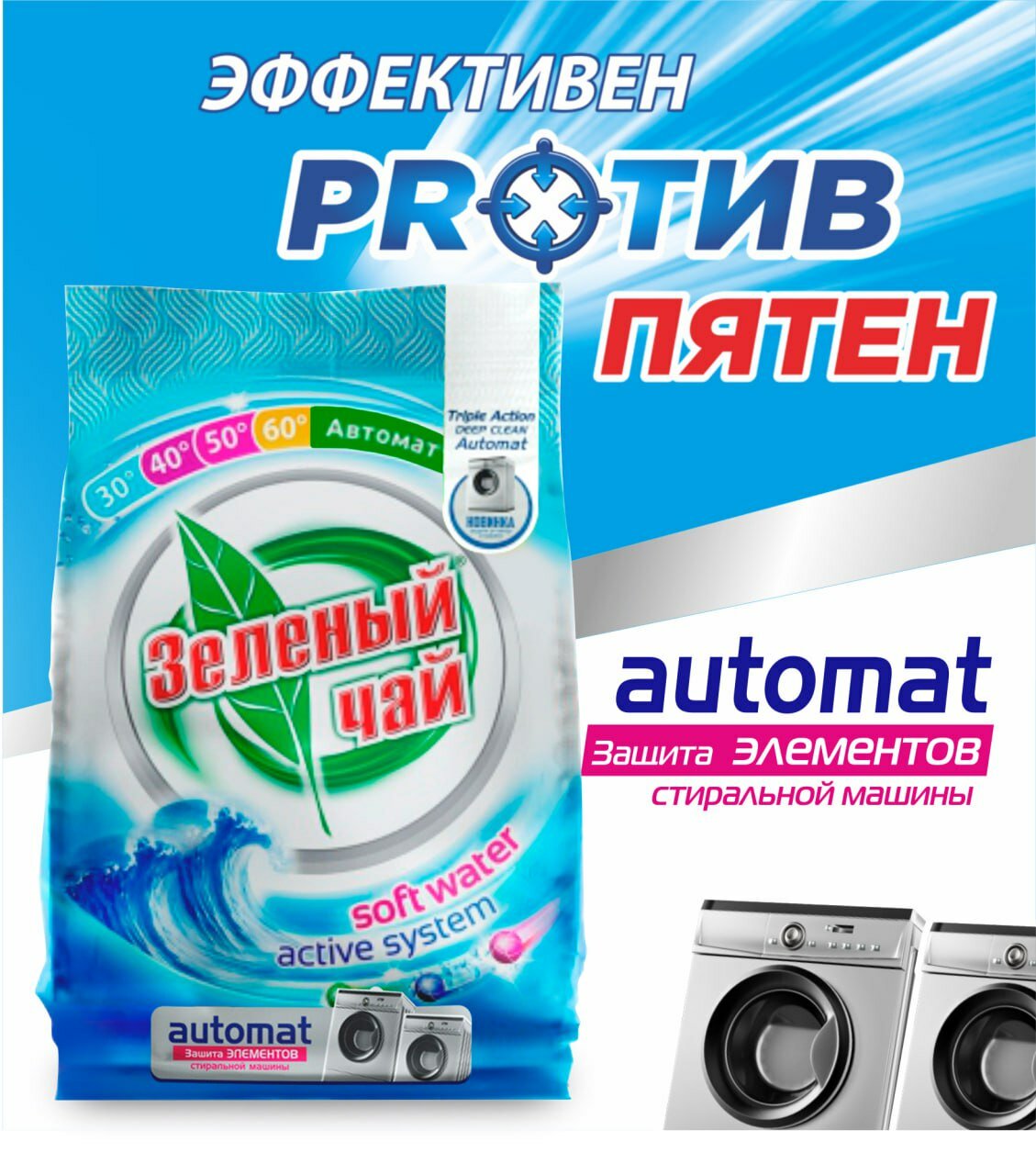 Стиральный порошок З/Ч - 900 гр автомат Морской