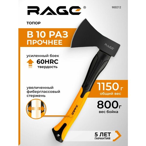 фото Топор 800 г с фиберглассовой рукоятью rage rage by vira