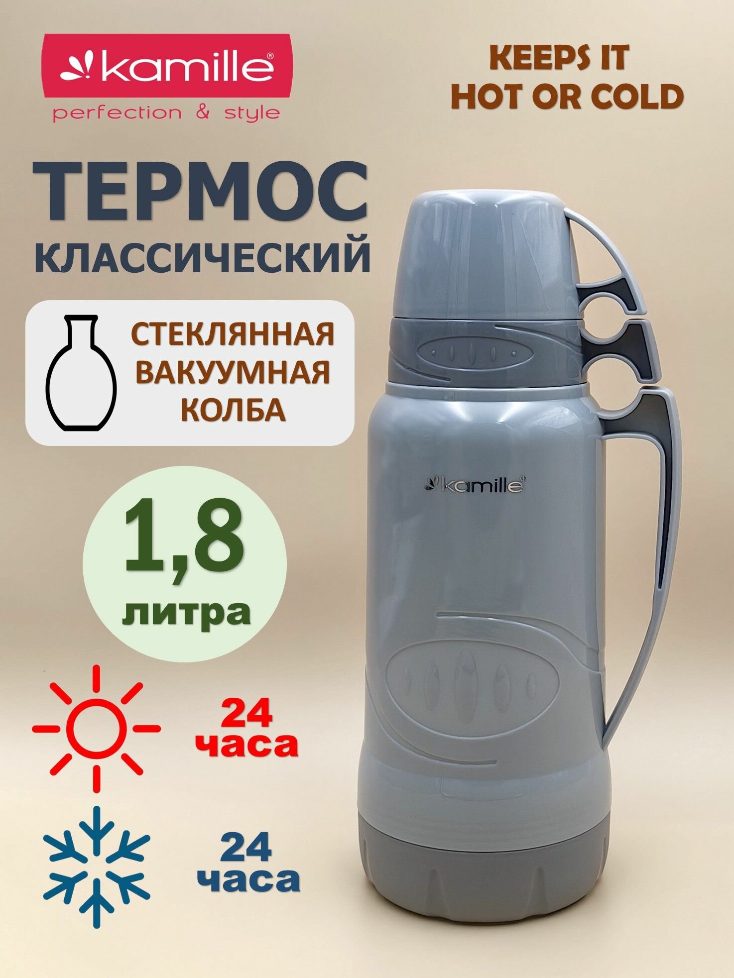 Термос 1,8 л. со стеклянной колбой Kamille KM 2032 пластиковый, 2 чашки (2032 / серый)