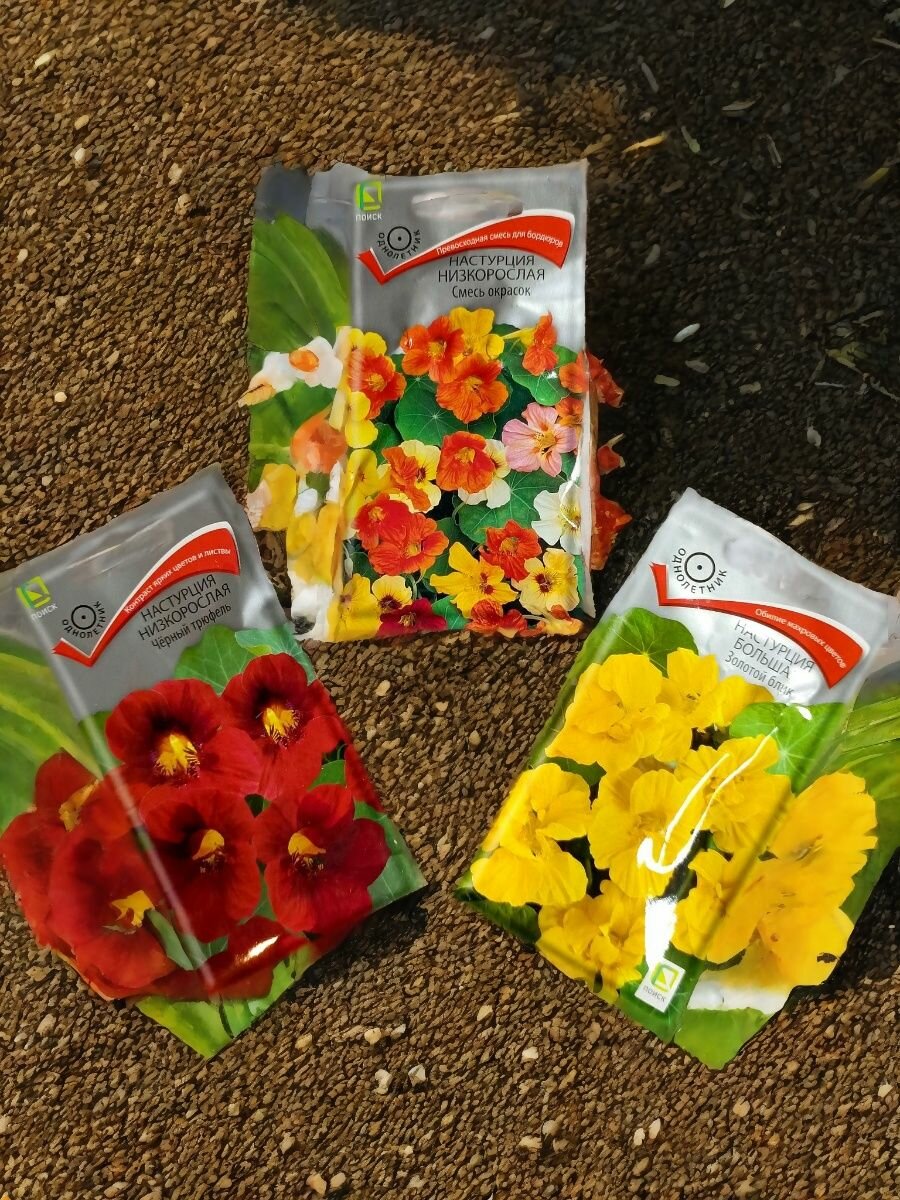 Набор семян настурции 3 вида : Черный трюфель Низкорослая смесь Большая Золотой блик по 1 пакету.