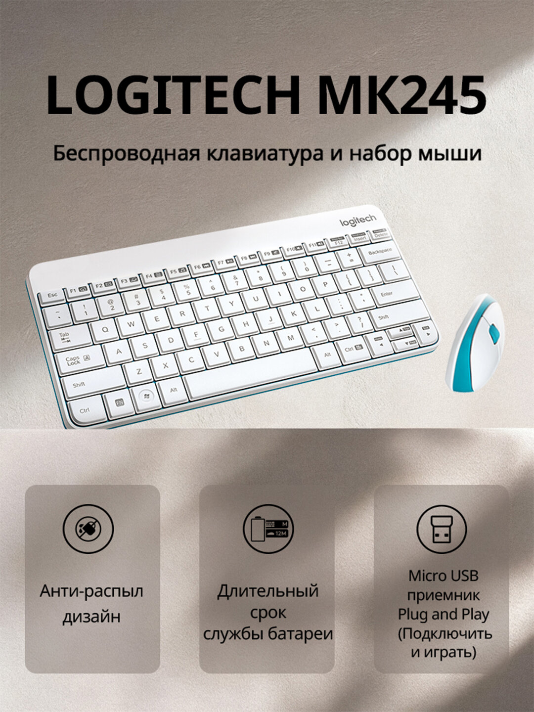 Комплект беспроводных клавиатур Logitech MK245, с мини-клавиатурой, белый