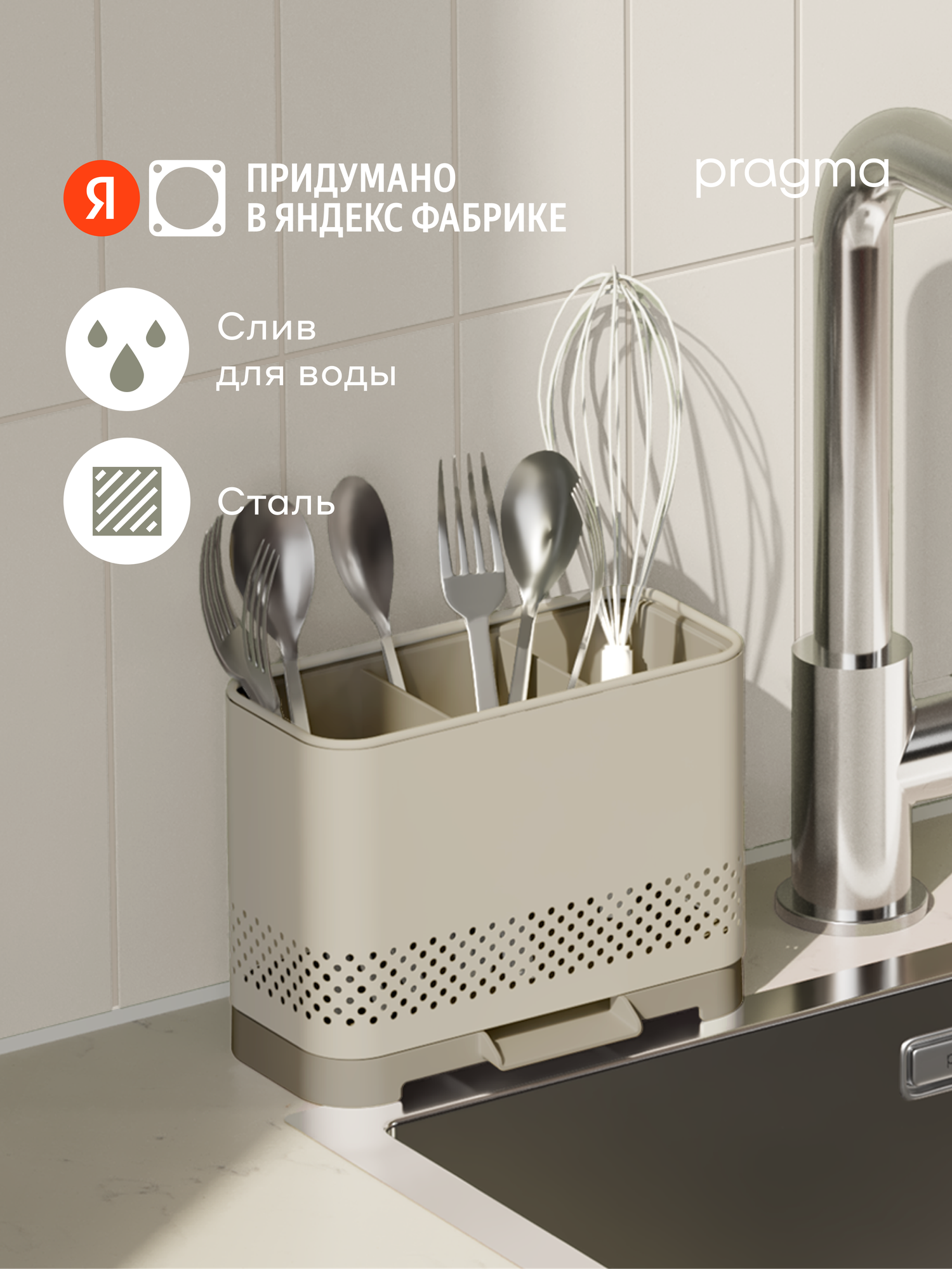 Органайзер для столовых приборов Pragma Emlug из стали 181 × 95 × 135 см бежевый