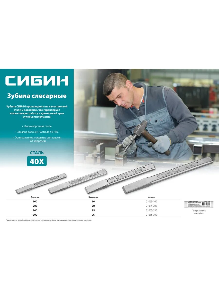 16 х 160 мм слесарное зубило по металлу