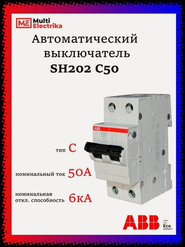 Изображение товара Автоматический выключатель SH202 50А ABB тип C 2CDS212001R0504