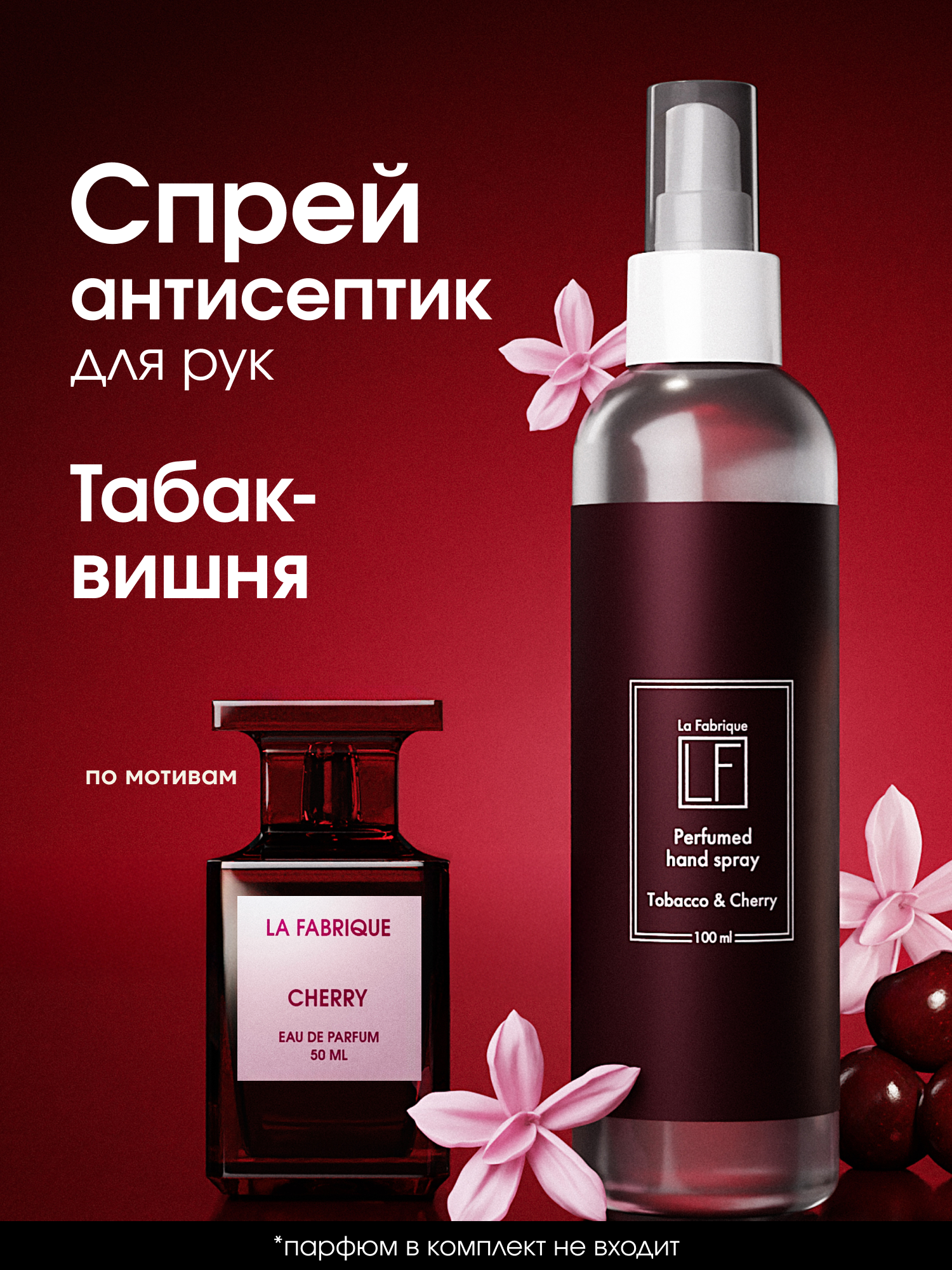 La Fabrique Спрей для рук унисекс увлажняющий аромат 