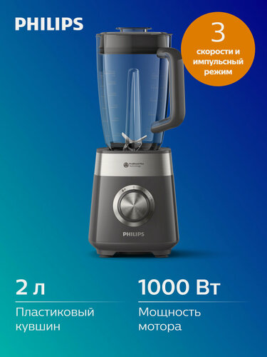 Изображение товара Стационарный блендер Philips 5000 Series HR3020/20 серый, 1000 Вт, 2л, 3 скорости, колка льда, смешивание без комочков