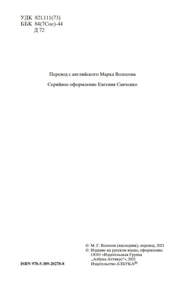 Книга "Финансист" Теодор Драйзер Азбука 2024, в твердом переплете — фото 1