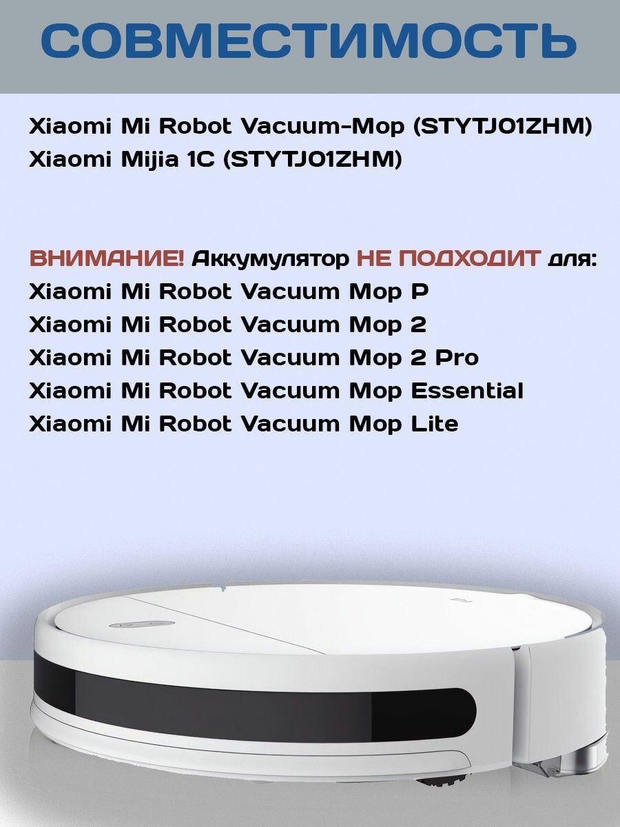 Аккумулятор для робота-пылесоса, Xiaomi, 6500 мАч, для Xiaomi Mi Robot Vacuum-Mop — фото 1