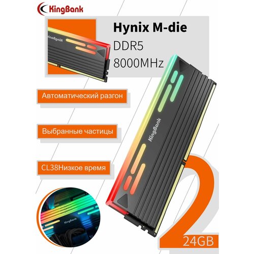 KingBank Оперативная память White Star Blade RGB DDR5 UDlMM 6000MHz White Heatsink Hynix A-Die C28 2x16 ГБ 127569₽