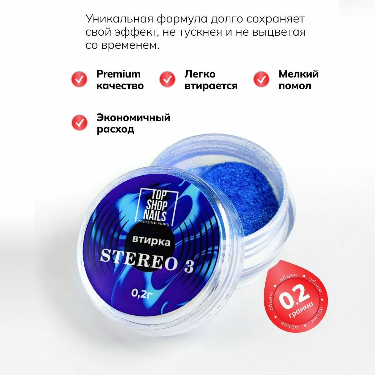 Втирка для ногтей Stereo 3 TopShopNails, 0,2гр — фото 1