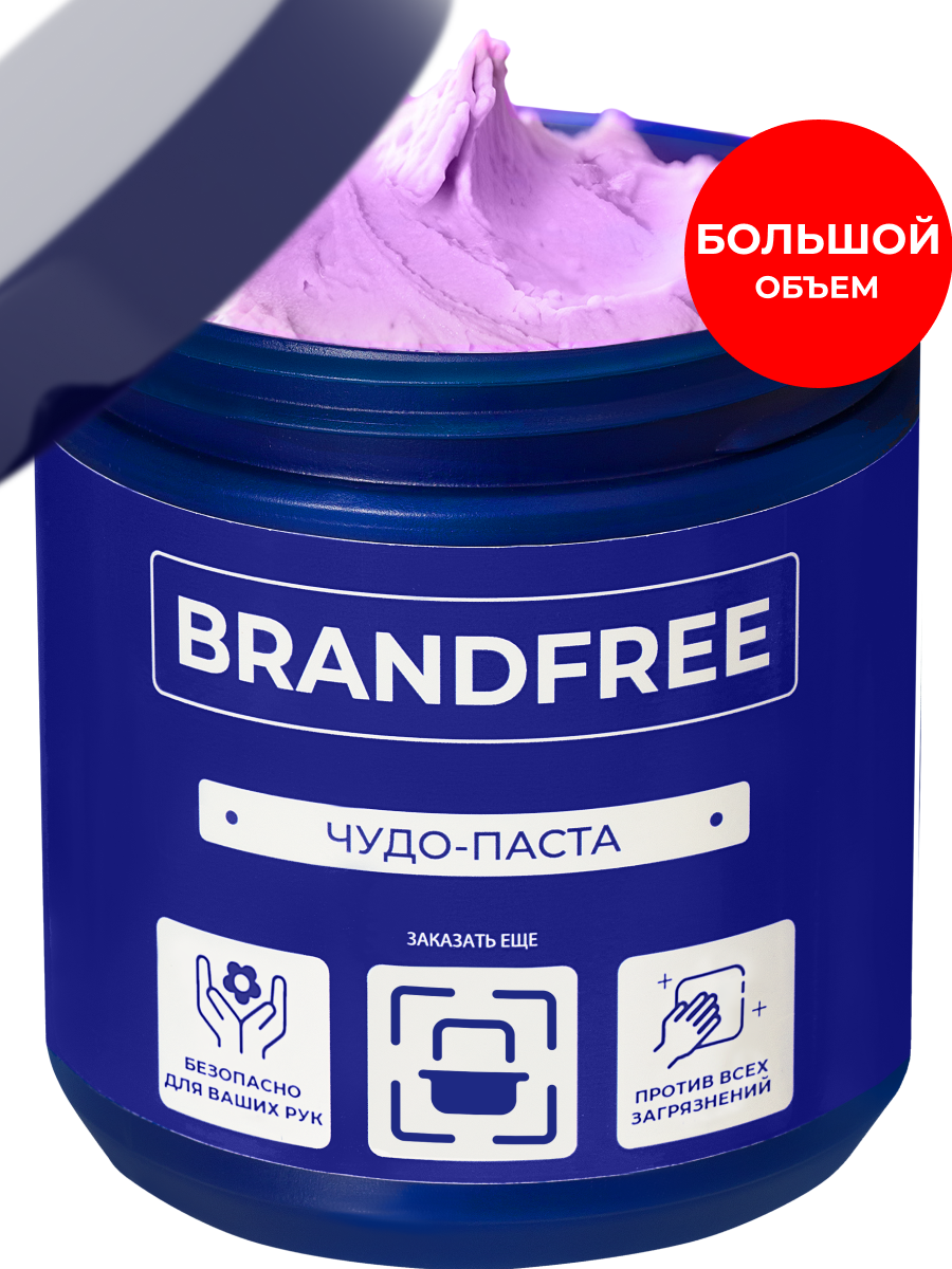 Универсальная чистящая чудо-паста для уборки твёрдых поверхностей «Я твое средство для всего» BRANDFREE 900 г